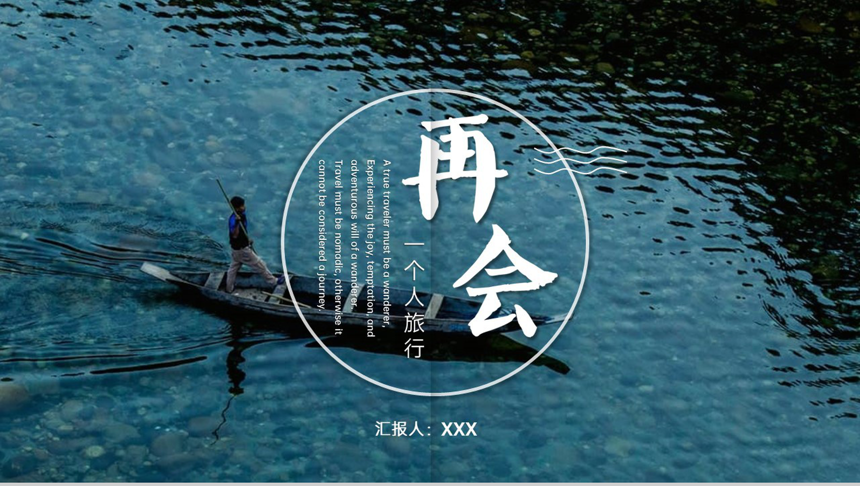 蓝色简约文艺风一个人的毕业旅行电子纪念相册PPT模板-9