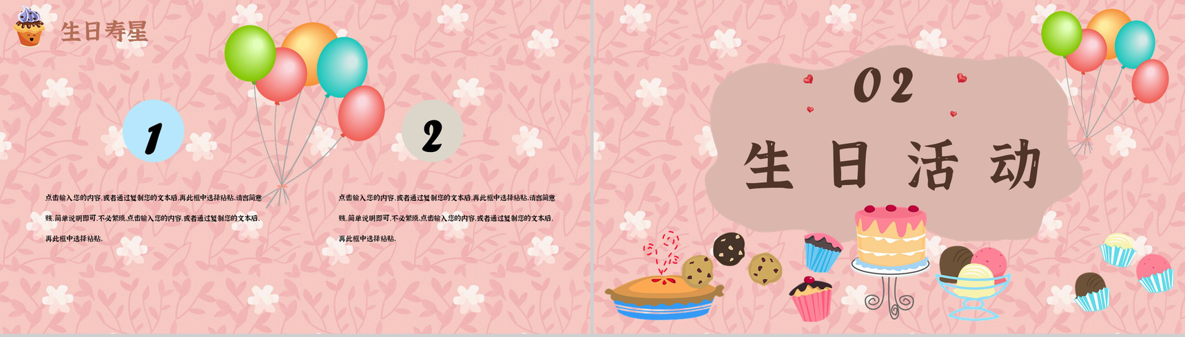 卡通生日快乐公司员工庆生员工生日会成长相册记录PPT模板-4