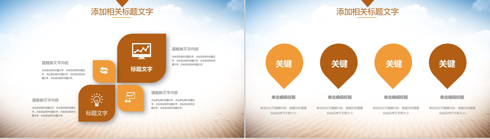 沙漠主题相册展示活动策划总结PPT模板-12