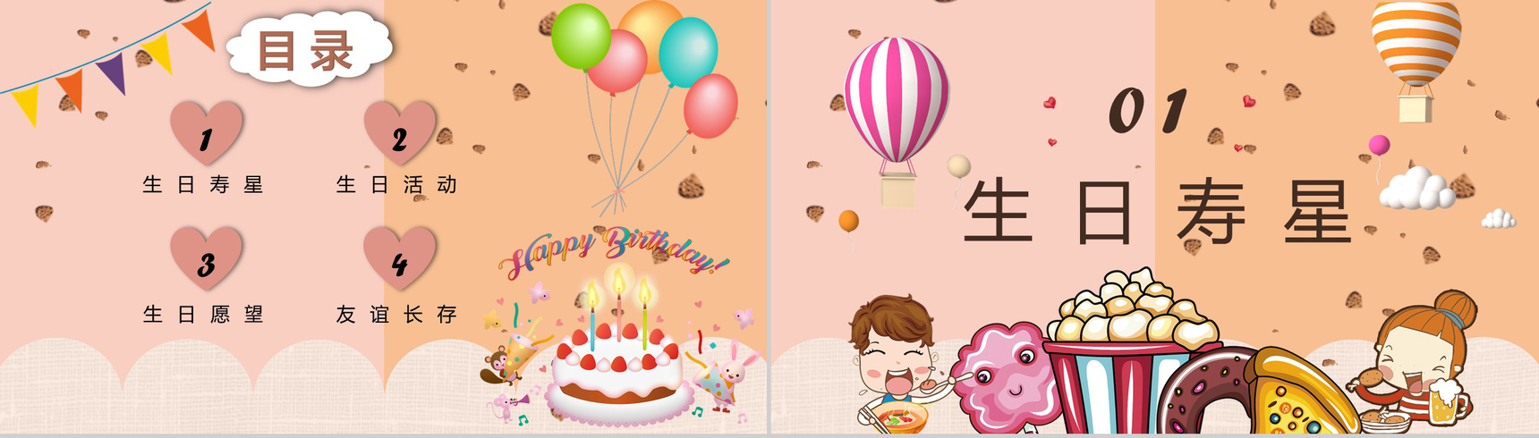公司员工生日会活动策划生日宴回忆专用电子相册成长记录PPT模板-2