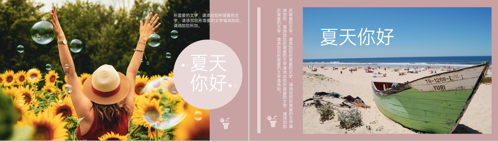 粉色简约小清新风夏天你好旅行纪念册PPT模板-3