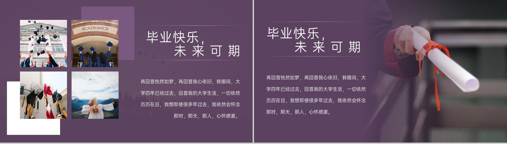 紫色简约毕业季毕业快乐未来可期纪念册PPT模板-5