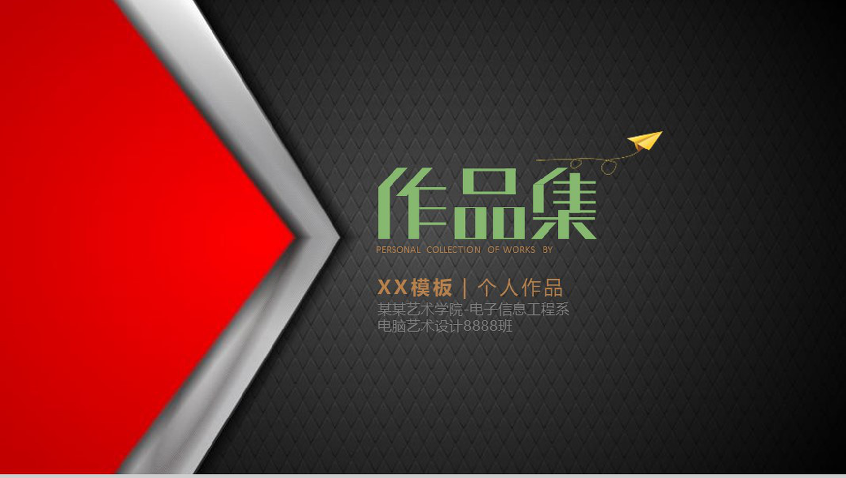 个人作品集介绍PPT模板-1