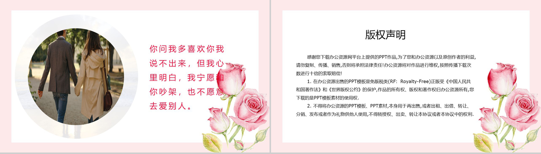 花瓣七夕情人节主题相册集PPT模板-8