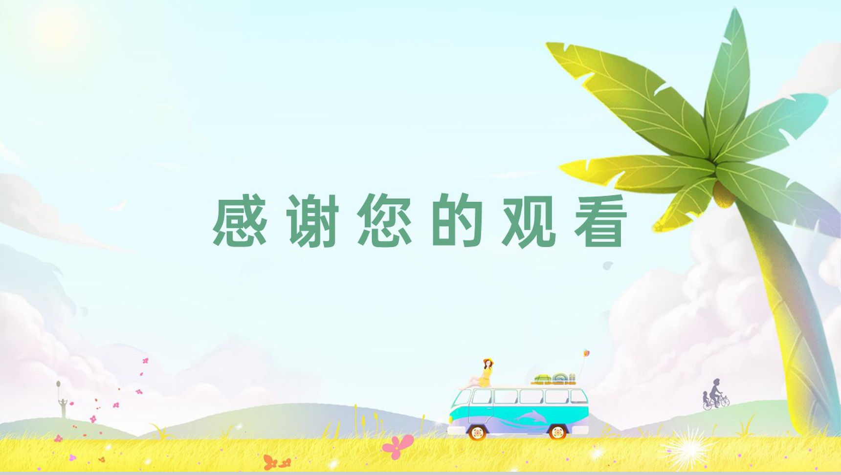 绿色简约卡通风夏季旅游宣传动态PPT模板-10