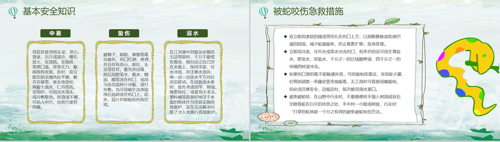 儿童青春阳光军训PPT纪念相册模板-12
