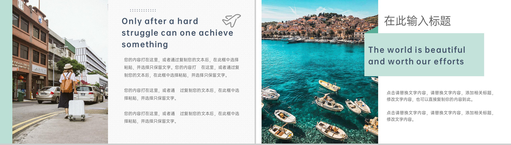 绿色小清新一起去旅行吧毕业旅游相册PPT模板-5