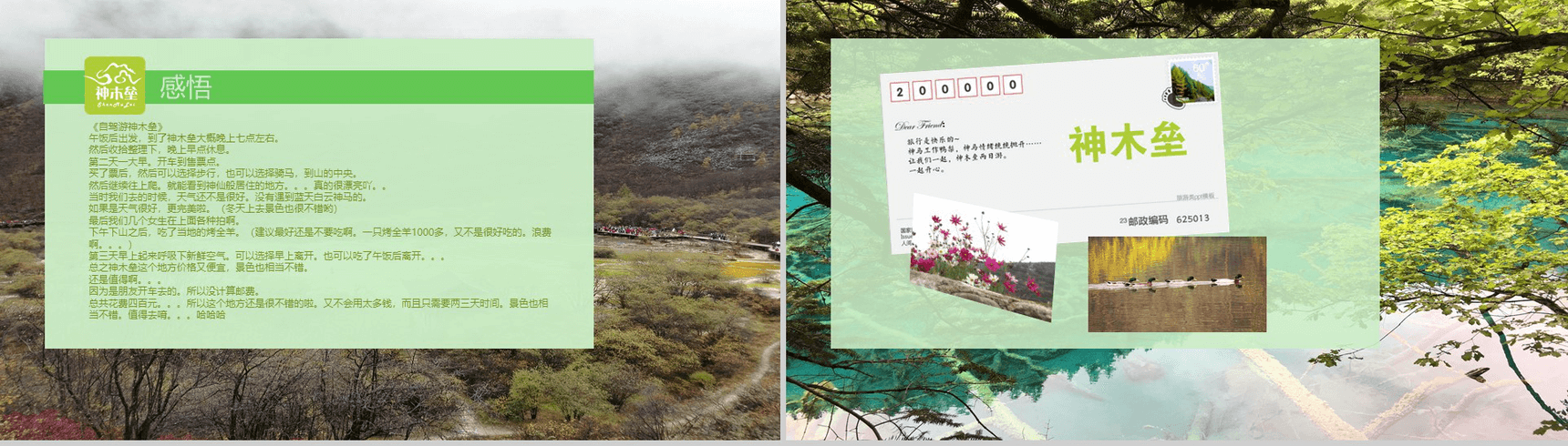 清新创意神木垒旅游旅行游玩介绍宣传PPT模板-8