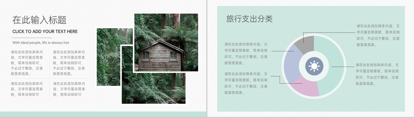 绿色小清新一起去旅行吧毕业旅游相册PPT模板-10