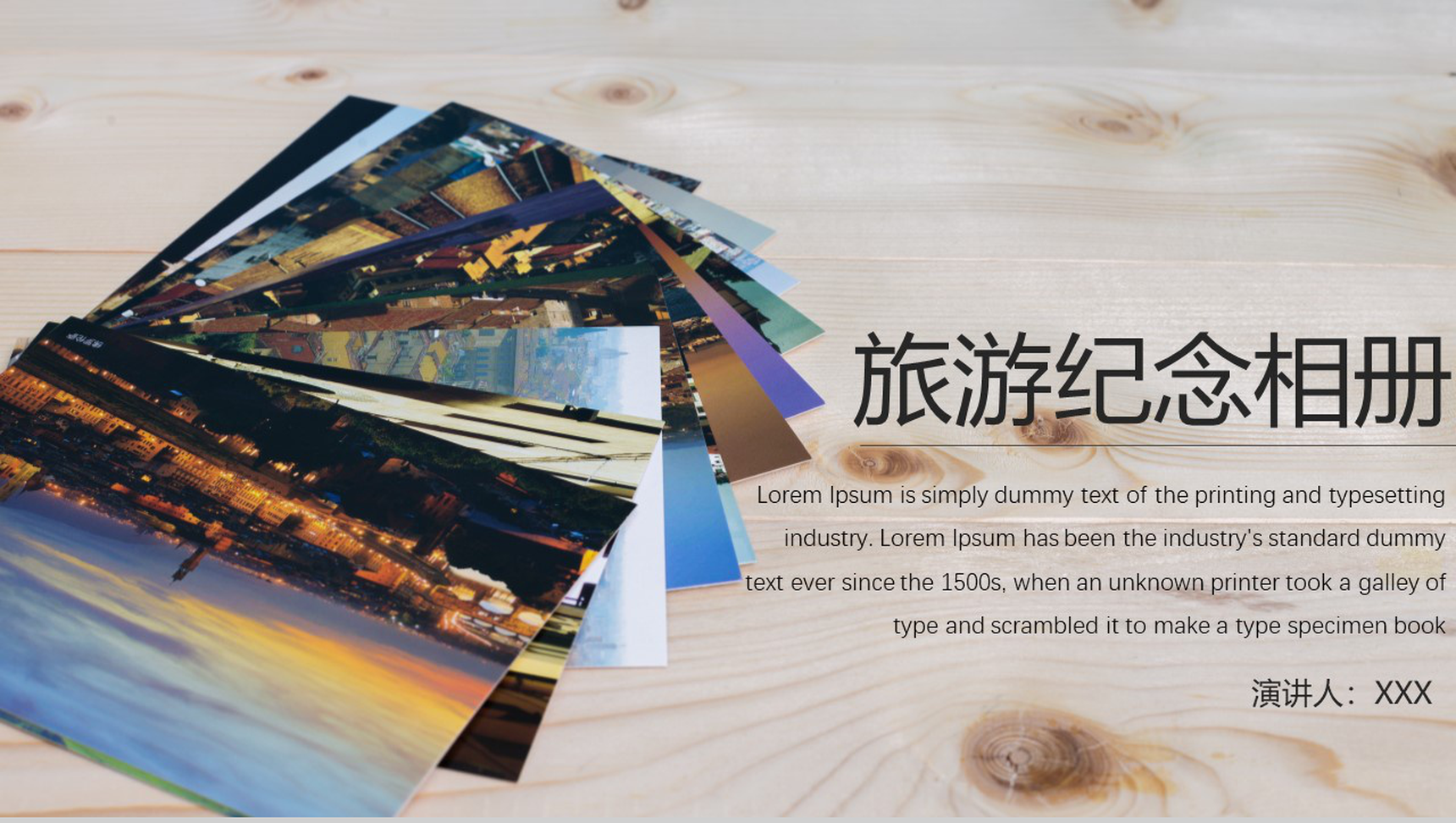 创意个性简约简洁旅游旅行纪念相册PPT模板-1