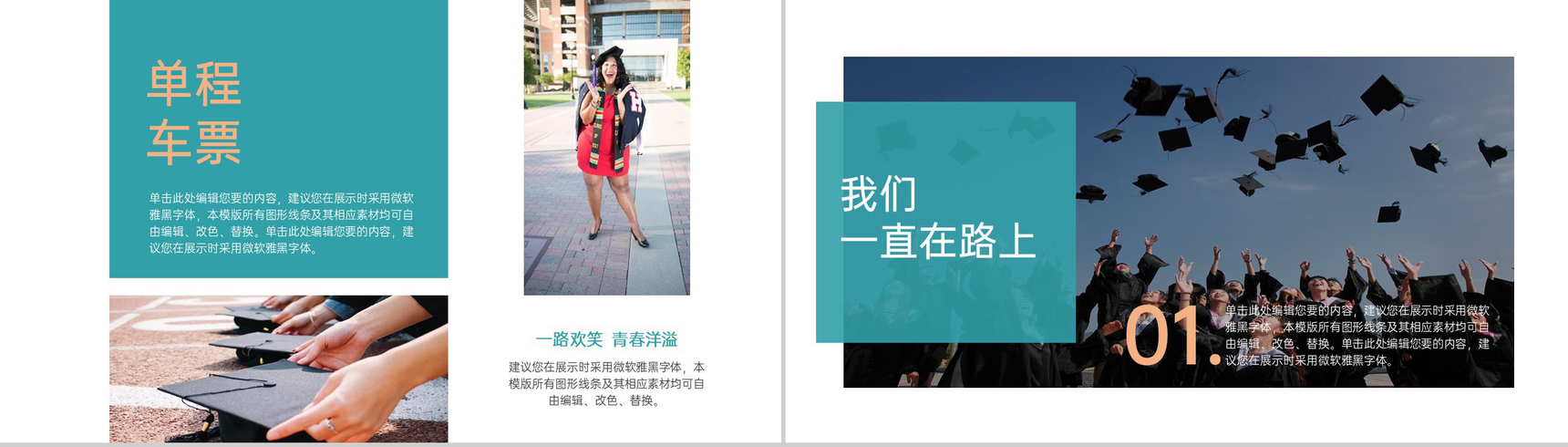 双色简约风再见青春毕业纪念册同学合影PPT模板-2