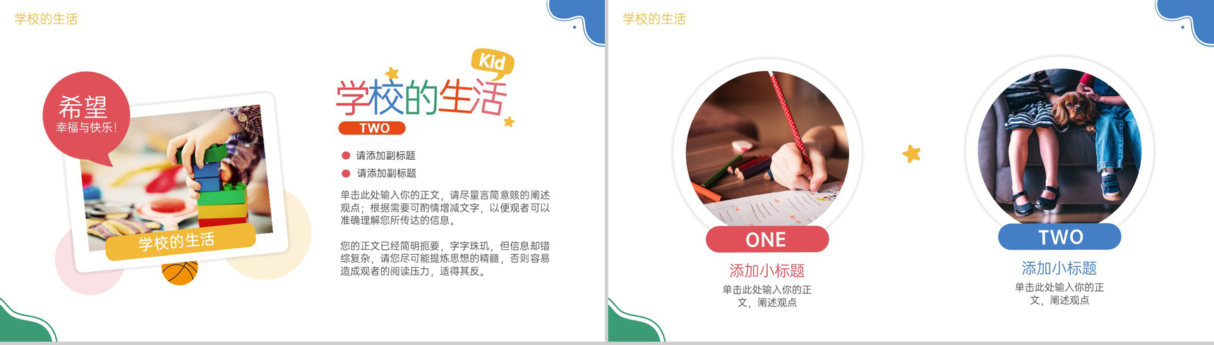 创意简约风幼儿园毕业纪念册课堂的学习PPT模板-5
