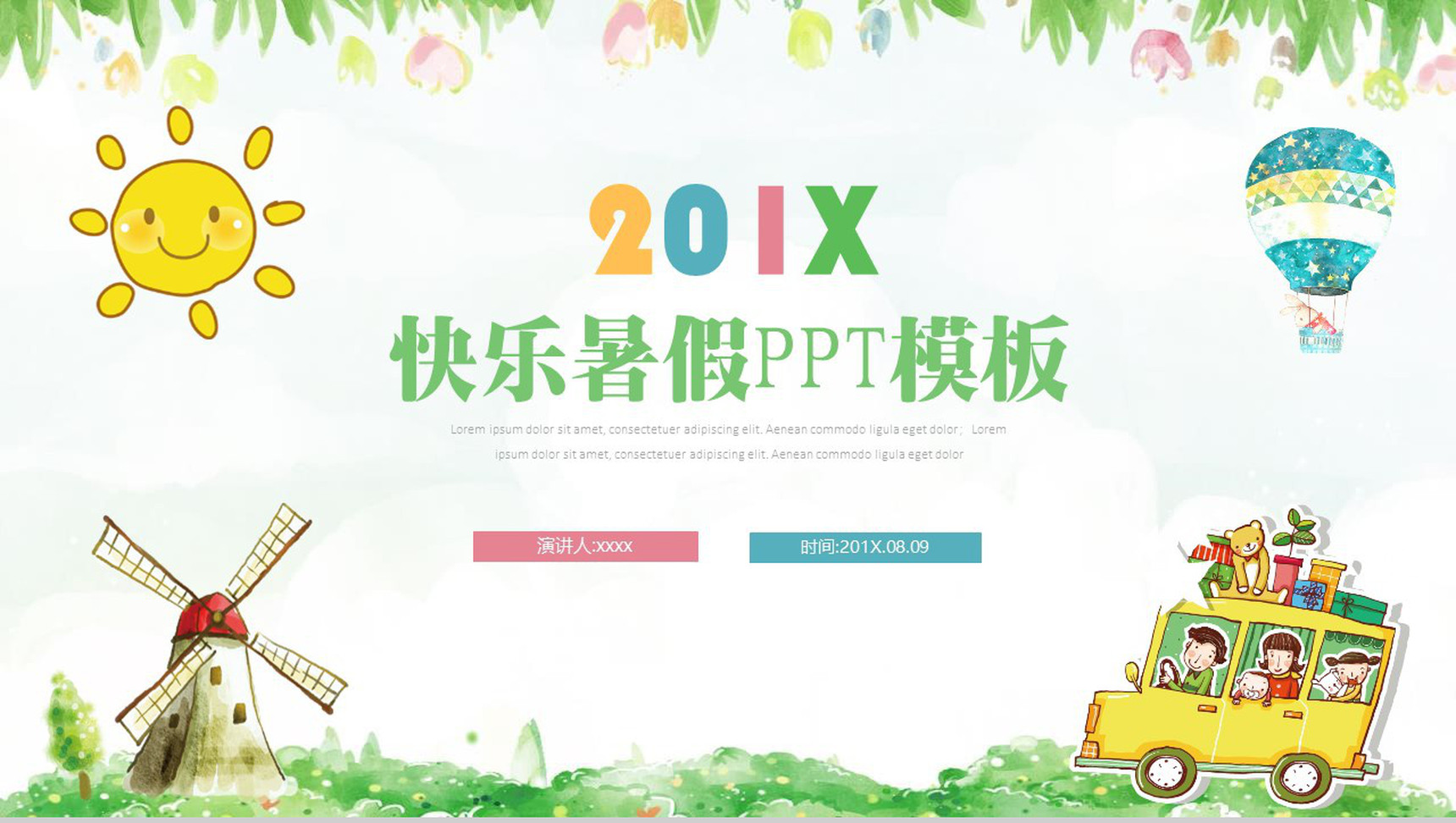 儿童暑期出游动态PPT-1