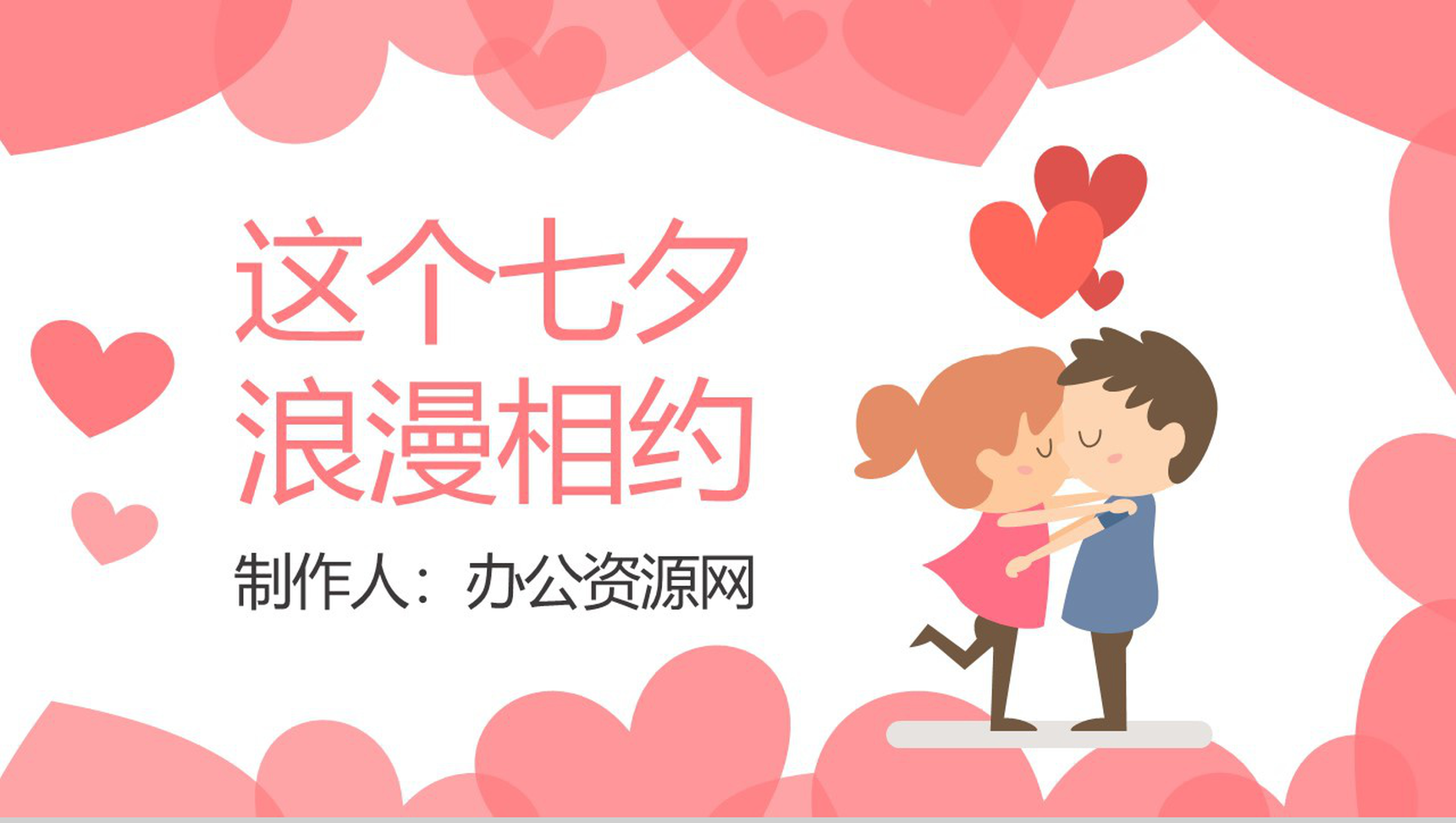相约七夕一见倾心七夕情人节纪念相册PPT模板-12