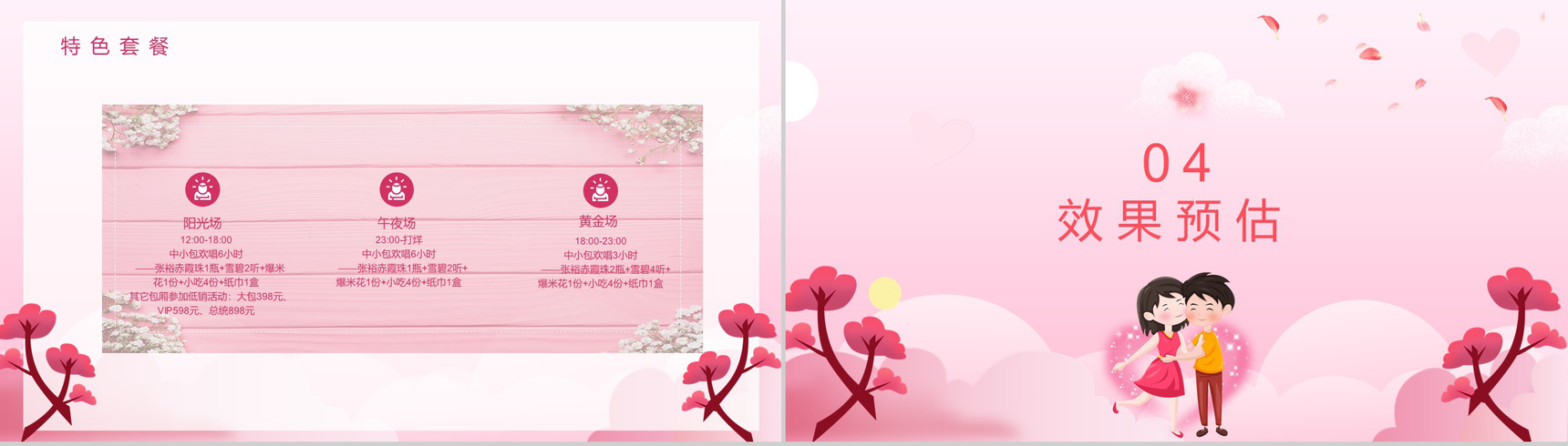 粉色唯美七夕情人节告白活动策划方案PPT模板-11