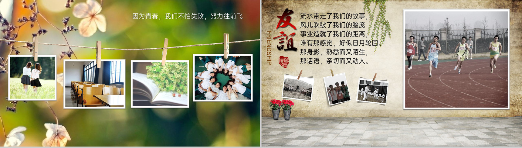 绿色精致风同学聚会校园回忆电子纪念相册PPT模板-4
