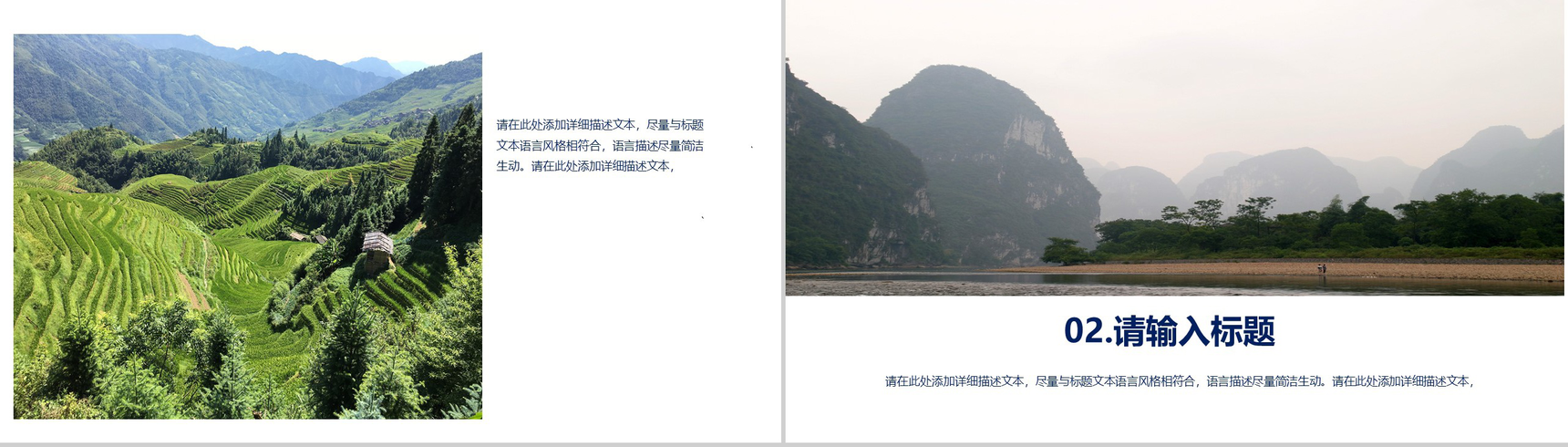 中国风文艺桂林山水旅游纪念相册PPT模板-4
