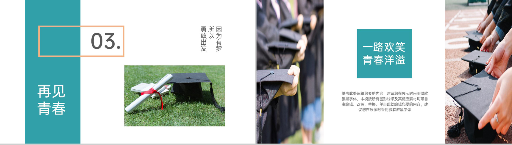 双色简约风再见青春毕业纪念册同学合影PPT模板-5