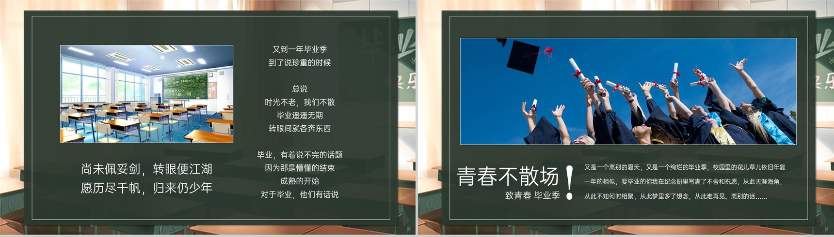 黑板风应届生青春不散场主题毕业纪念相册PPT模板-2