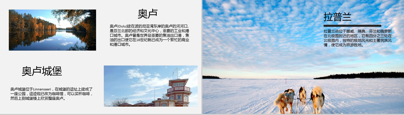 浪漫唯美芬兰极光之旅旅行摄影旅行日记相册纪念PPT模板-4