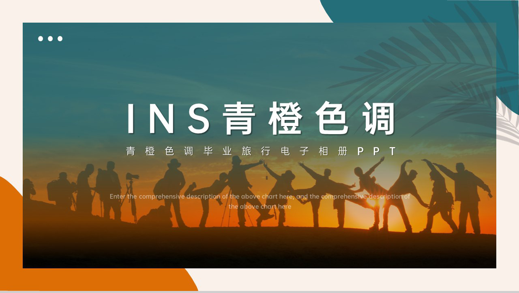 青橙撞色杂志风毕业旅行纪念相册PPT模板-1