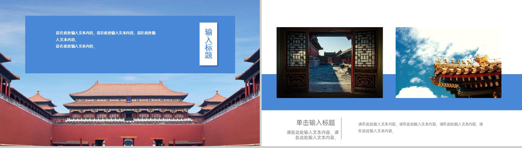 蓝色大气中国风故宫之旅旅行纪念册PPT模板-4