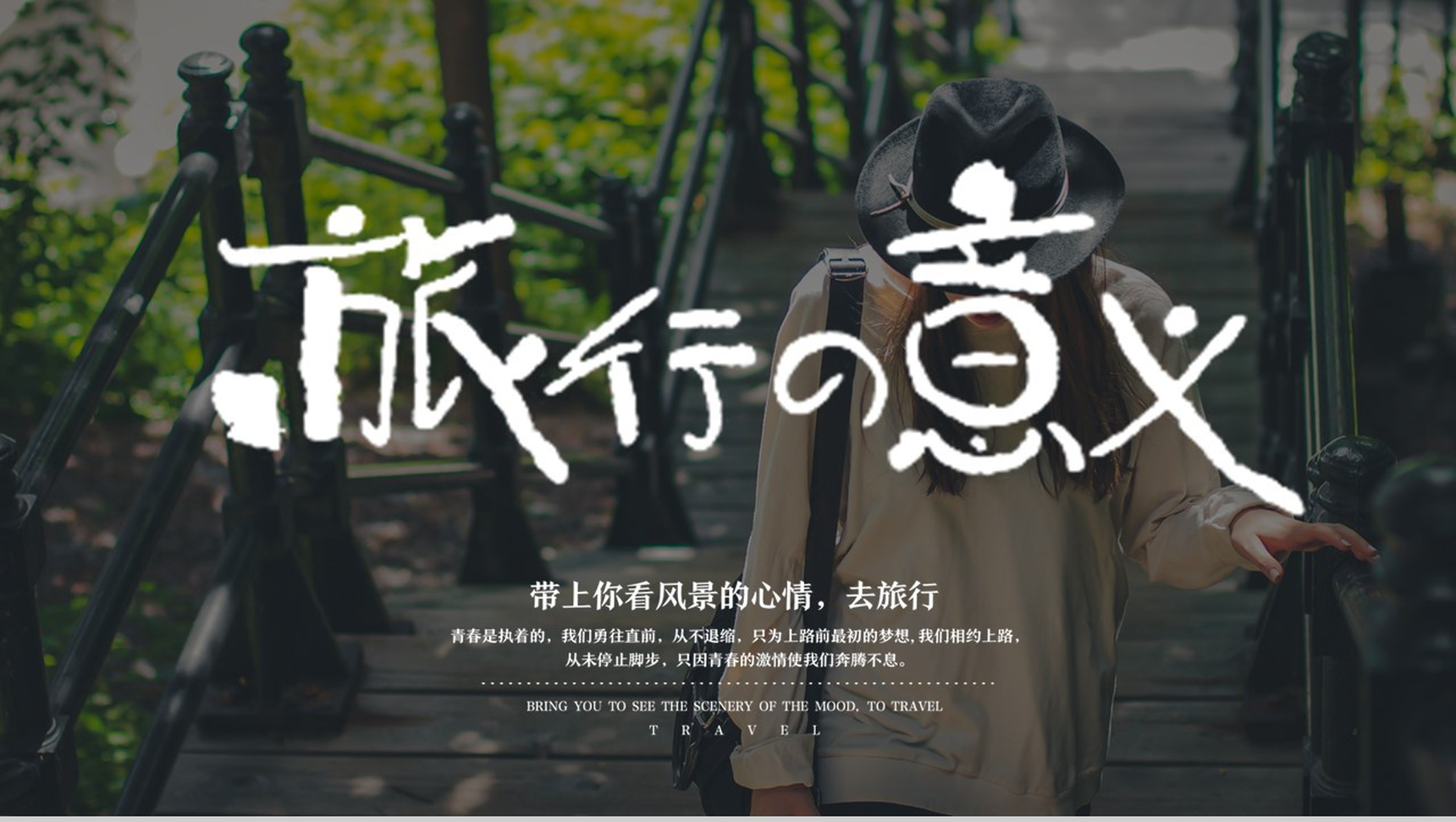 夏季海报风一个人的旅行纪念日记PPT模板-1