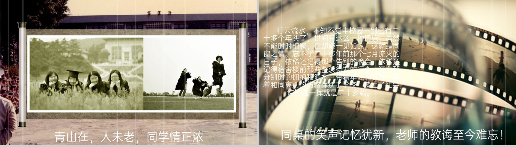 绿色黑板风20XX届毕业班同学聚会纪念相册PPT模板-7