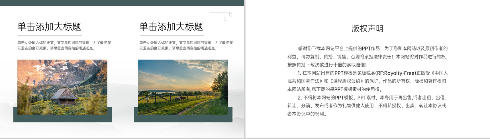 绿色简约杂志风我的家乡乡村旅游风景介绍PPT模板-8