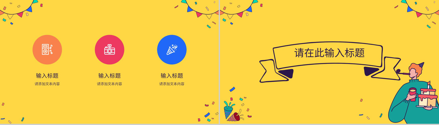 儿童生日聚会公司员工生日会电子相册庆祝活动策划PPT模板-3