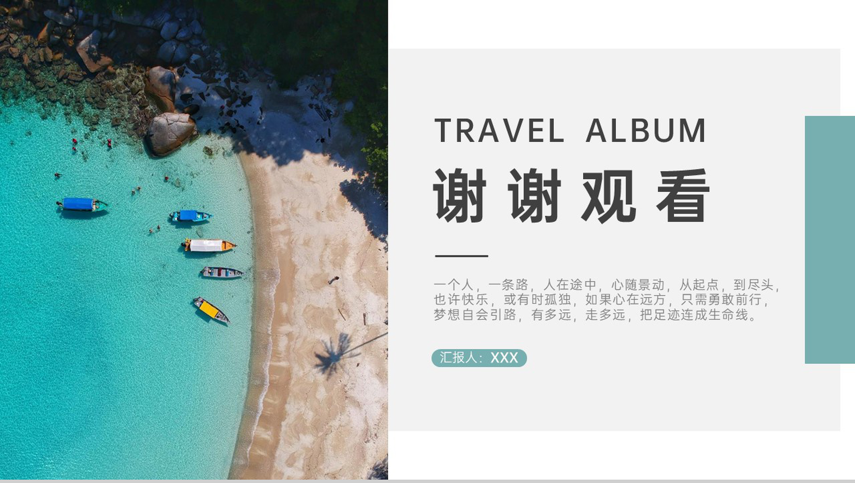 青色简约小清新风一个人的旅行旅游景点介绍PPT模板-8