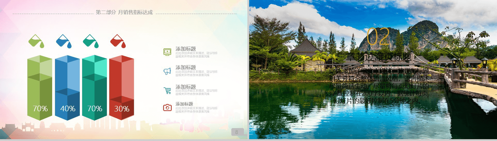 动态商务通用泰国旅游文化PPT模板-5