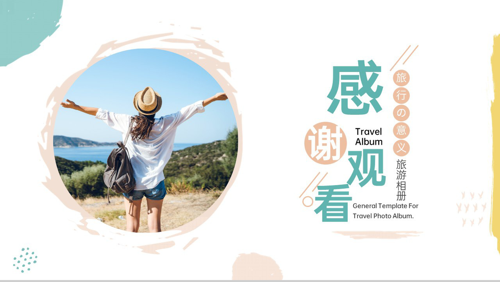 撞色小清新诗和远方旅行的意义旅行纪念册PPT模板-14