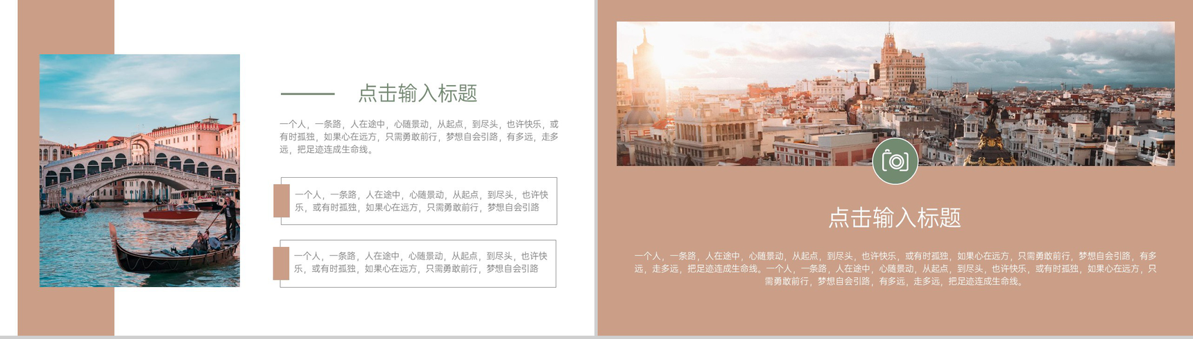 绿色简约在路上毕业旅游纪念册旅游攻略PPT模板-3