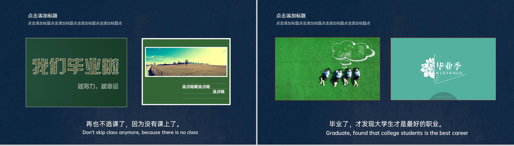 简约风毕业季正青春一起拼毕业纪念册PPT模板-4