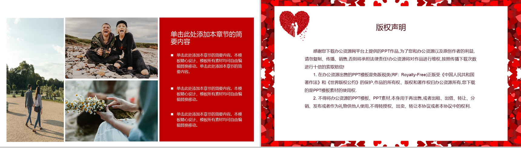 简约七夕情人节婚礼婚恋节日策划PPT模板-8
