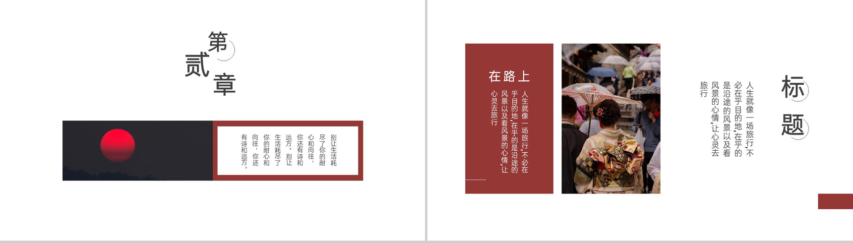 红白日系简约风个人旅行日记旅游路线攻略PPT模板-4