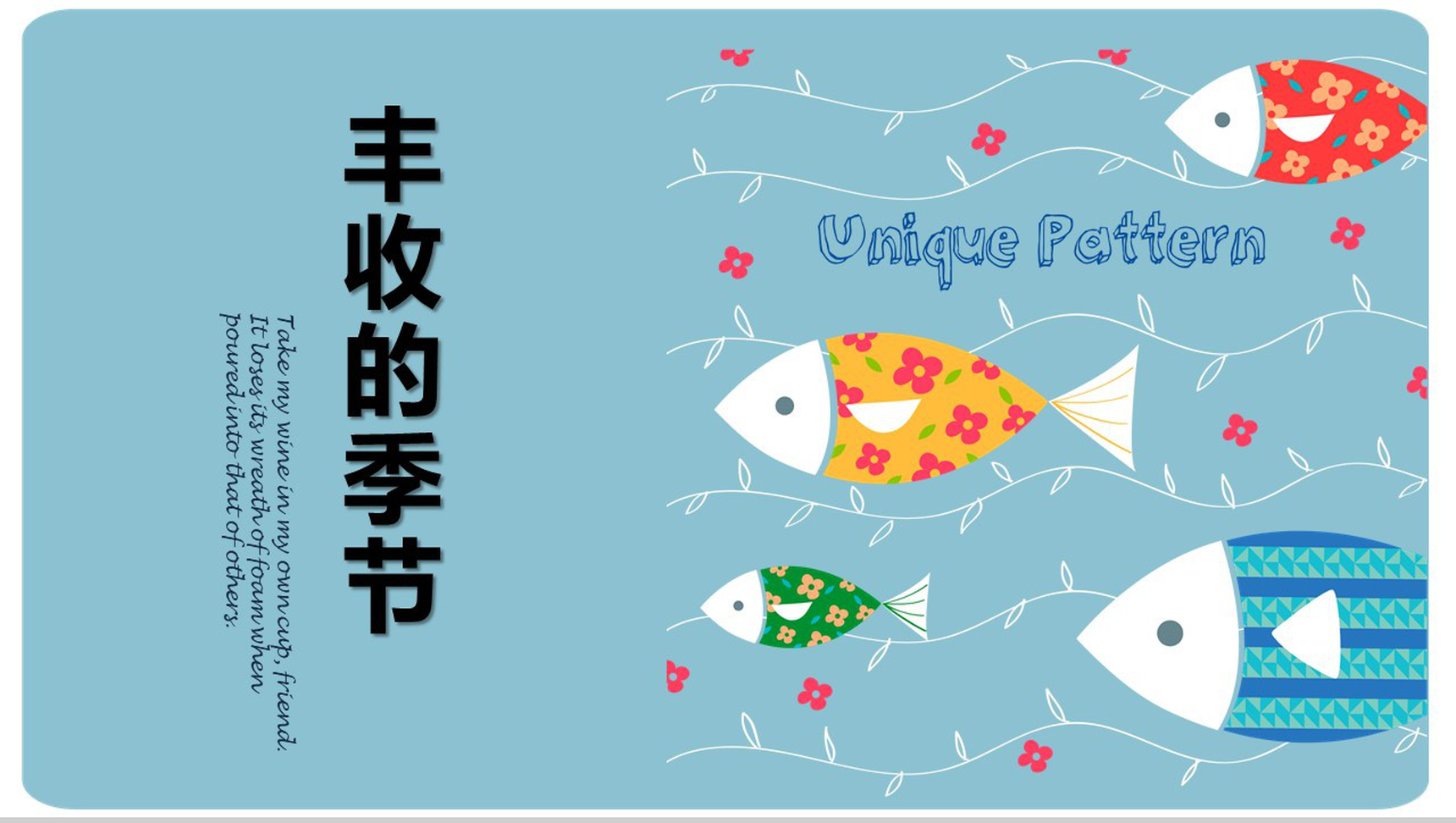 卡通风格丰收的季节PPT模板-1