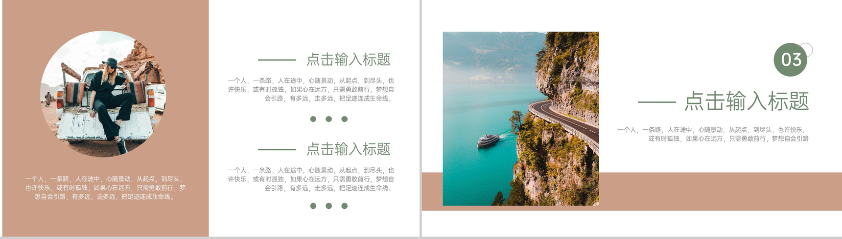 绿色简约在路上毕业旅游纪念册旅游攻略PPT模板-5