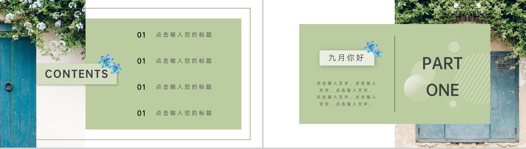 绿色小清新九月你好秋季旅行纪念相册PPT模板-2