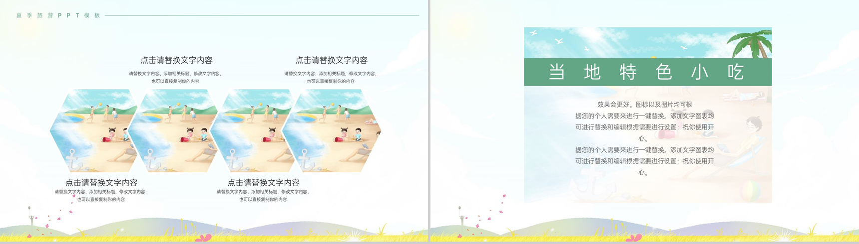 绿色简约卡通风夏季旅游宣传动态PPT模板-5