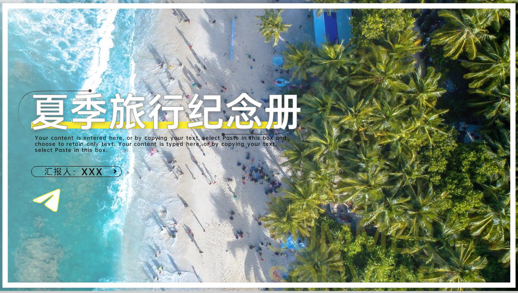 创意简约风夏季旅行纪念册旅途足迹介绍PPT模板-1