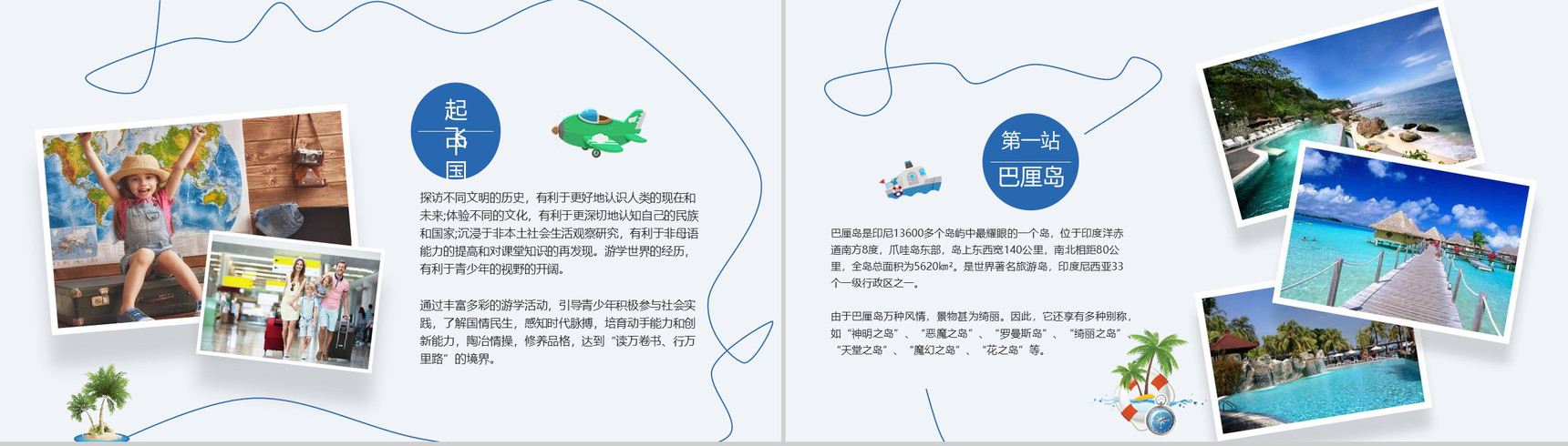 儿童旅游电子相册成长册PPT-2