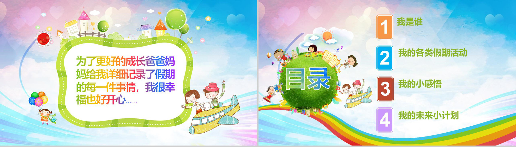 快乐假期儿童幼儿园成长相册模板-2