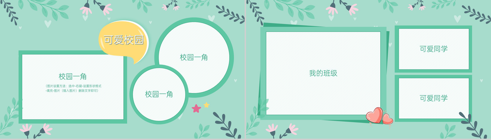 绿色可爱卡通风幼儿园20XX大班毕业纪念册PPT模板-3