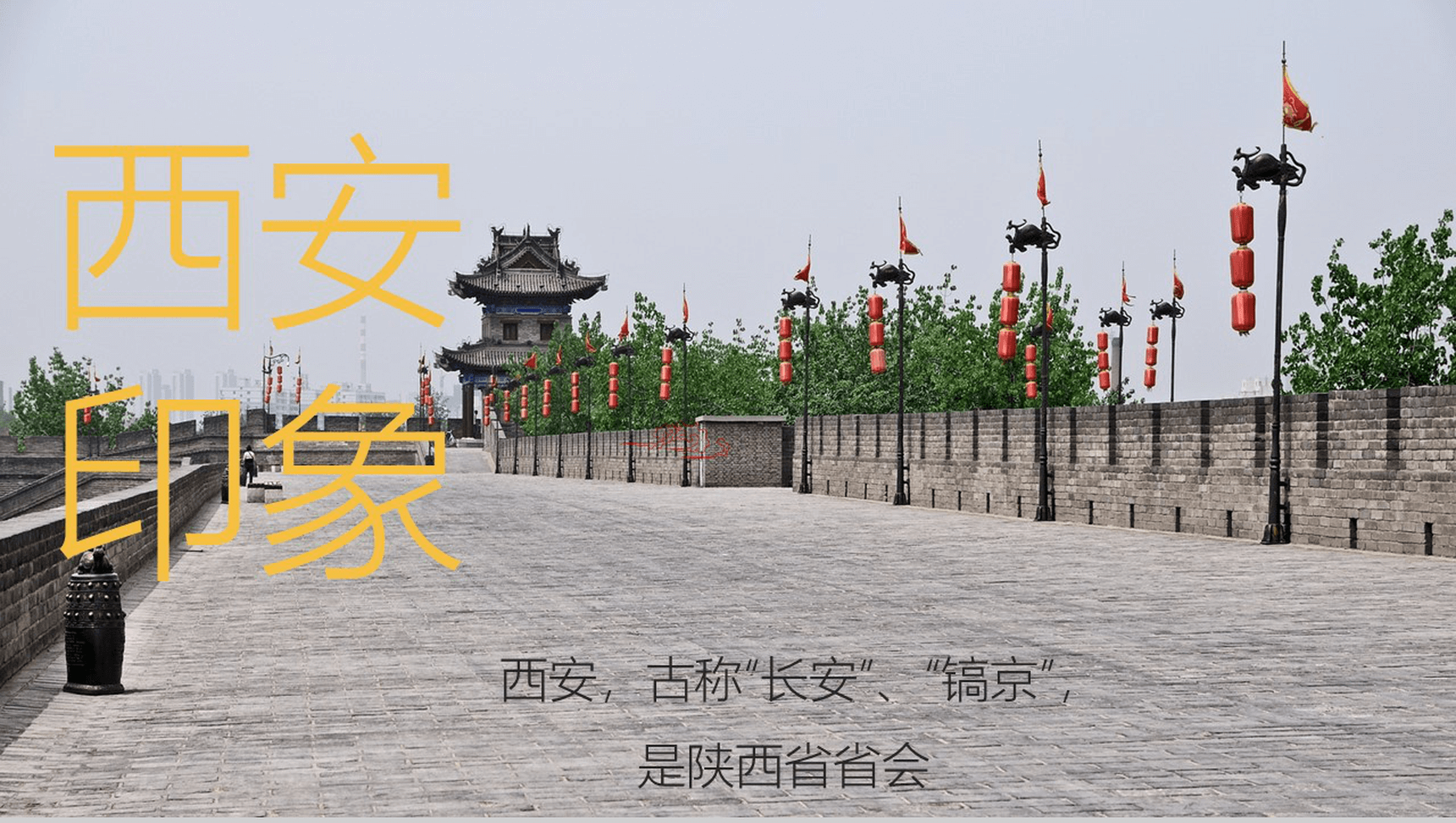 西安旅游文化风景介绍PPT素材