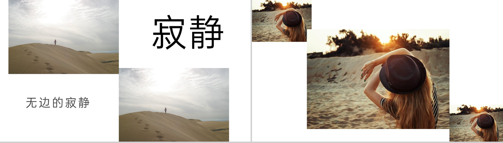 白色简约风敬畏自然公司团建沙漠之旅纪念册PPT模板-3