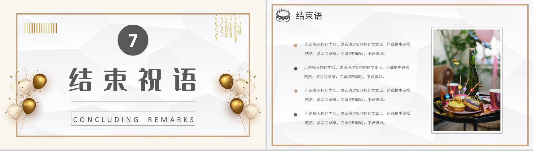 公司员工创意生日会活动方案策划生日纪念电子相册通用PPT模板-12