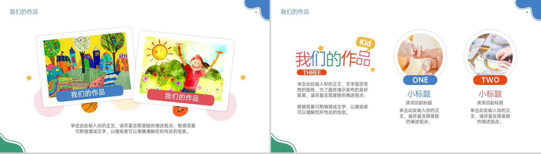 创意简约风幼儿园毕业纪念册课堂的学习PPT模板-7