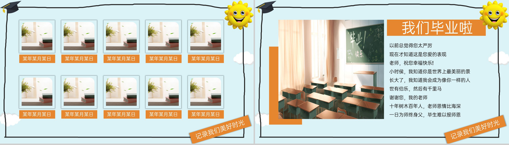 蓝色卡通风幼儿园毕业纪念册老师寄语PPT模板-9